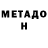 Метадон мёд Vitaliy Son