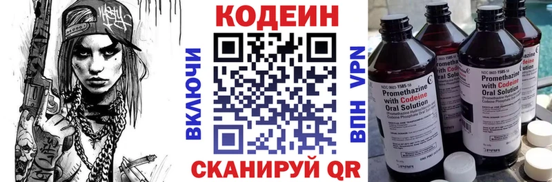 Codein напиток Lean (лин) Верхняя Пышма